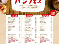 【北陸パンフェス2019】三井アウトレットパークに3日間でのべ68店舗！
