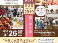 総曲輪レガートスクエアで開催される甘職2019菓子甲子園