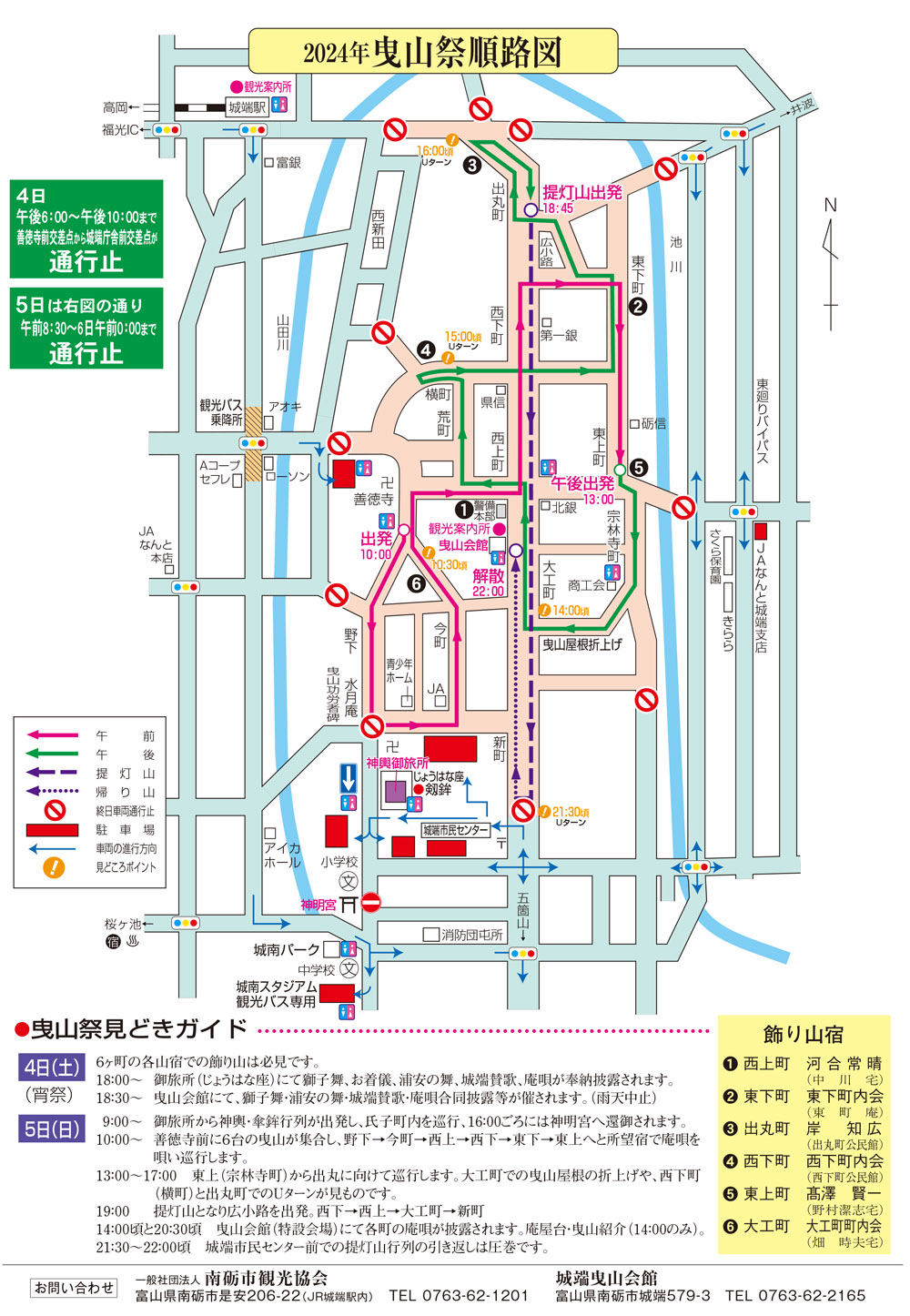 城端曳山祭2024の巡行と交通規制マップ