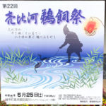 【第22回売比河鵜飼祭2019】イベントスケジュールやアクセスなど