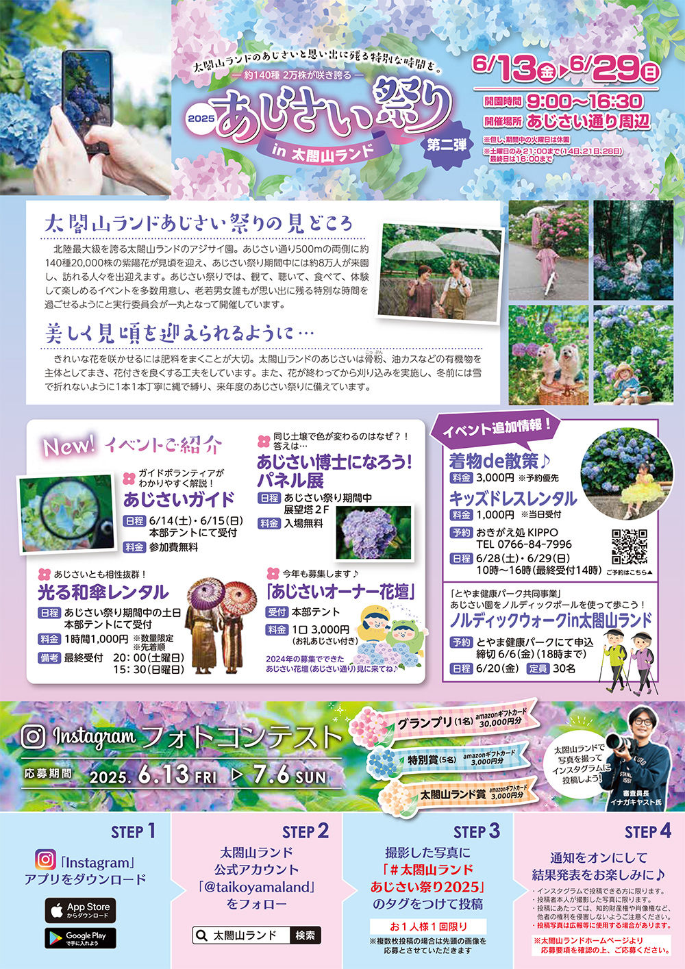 【あじさい祭りin太閤山ランド2025】ライトアップも!県内最大級約140種2万株