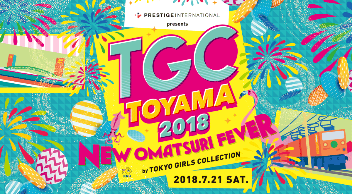 【TGC TOYAMA2018】東京ガールズコレクションが富山に！どんなモデルが来るの!?