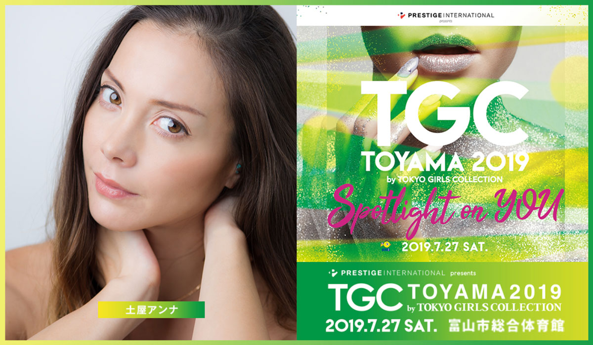 【TGC TOYAMA2019プレイベント】土屋アンナとゆきぽよトークショー