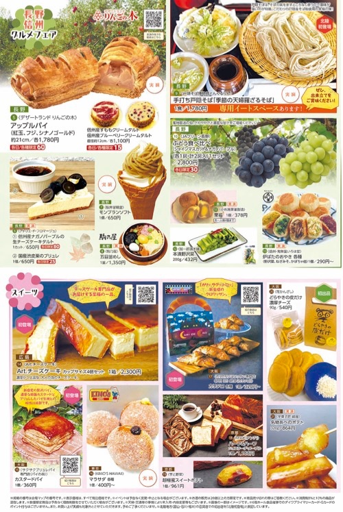 【第2弾】全国うまいものフェスタ2025！富山大和に名品が集結チラシ2