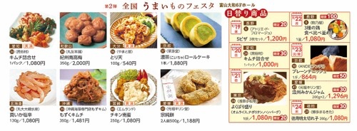 【第2弾】全国うまいものフェスタ2025！富山大和に名品が集結チラシ4