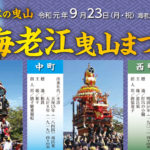 【海老江曳山祭り2019】巡行日程や駐車場、アクセス、交通規制などの情報まとめ！