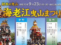 【海老江曳山祭り2019】巡行日程や駐車場、アクセス、交通規制などの情報まとめ！