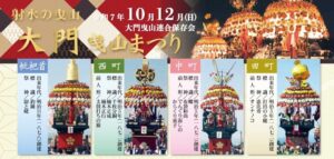 【大門曳山祭り2025開催】巡行日程や駐車場、アクセス、交通規制などの情報まとめ!