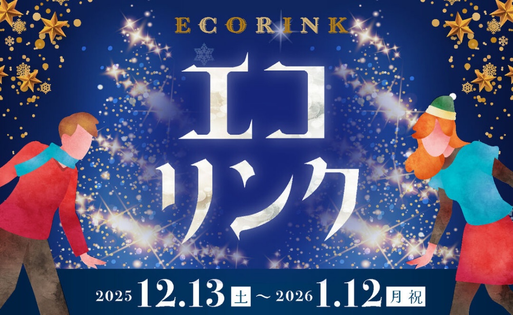 【エコリンク2025-2026】富山グランドプラザのスケート場【営業時間・料金・歴史】