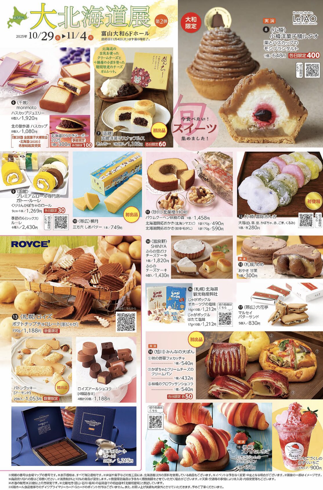 【大北海道展2025】第2弾が富山大和で開催!美味いもの満載