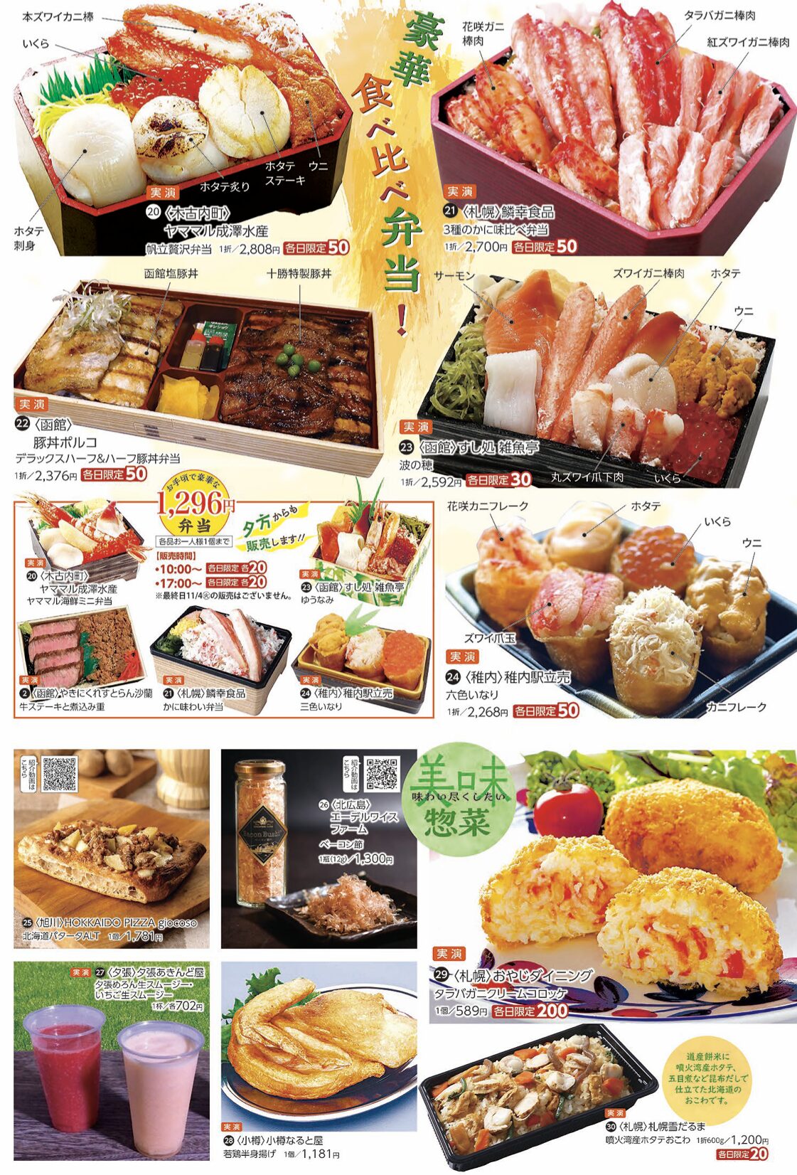 【大北海道展2025】第2弾が富山大和で開催!美味いもの満載