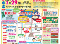 【城端つごもり大市2020】鍋・フリマ・うどん・寸劇！1000円均一大市も☆