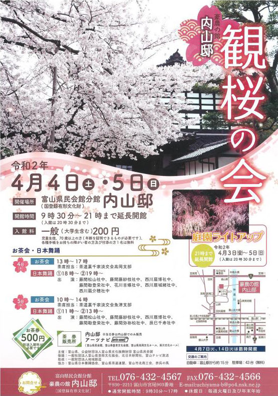 【内山邸 観桜の会2020】夜桜ライトアップ、お茶会、日本舞踊とお花見満喫☆