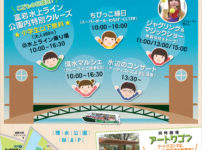 【環水キッズフェスタ2019】日程とイベント内容、駐車場情報など