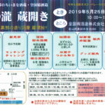 【幻の瀧 蔵開き2019】黒部の三国晴酒造で日本酒のイベント☆蔵見学も可能！