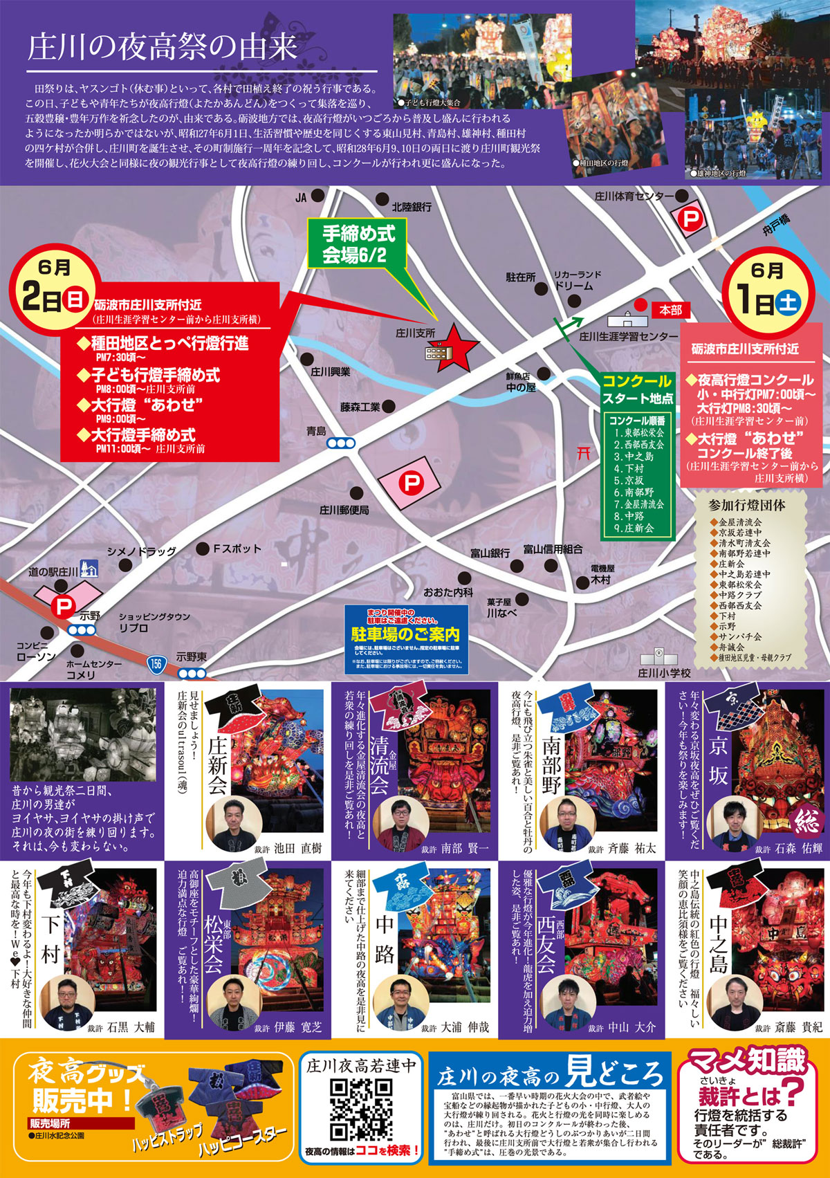 庄川観光祭2024の会場マップ