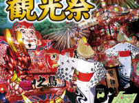 【庄川観光祭2019】よさこいや行燈勢揃いのイベント時間や駐車場まとめ！