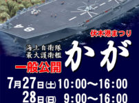 【海上自衛隊最大護衛艦かが 富山】伏木港まつり2019で一般公開！万葉3号壁岸