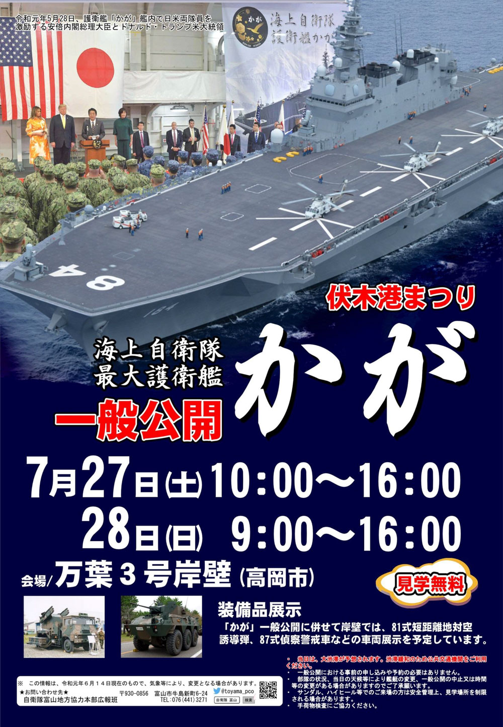 【海上自衛隊最大護衛艦かが 富山】伏木港まつり2019で一般公開！万葉3号壁岸