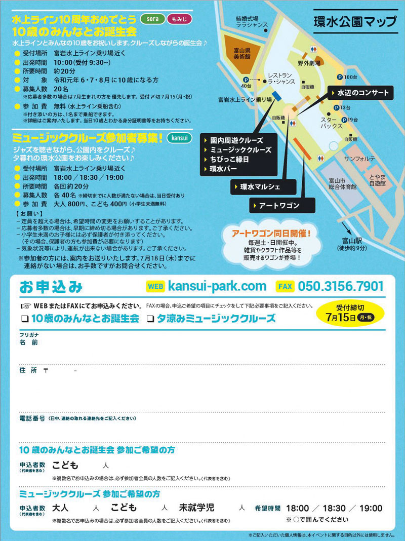 【環水公園キッズフェスタ夏2019】イベントの申込と会場マップ