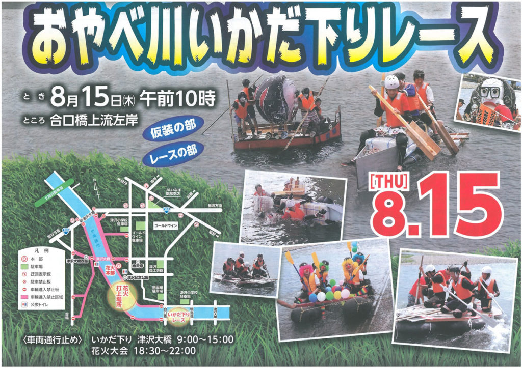 小矢部川花火大会の午前中に合口橋上流左岸で開催される「おやべ川いかだ下りレース」