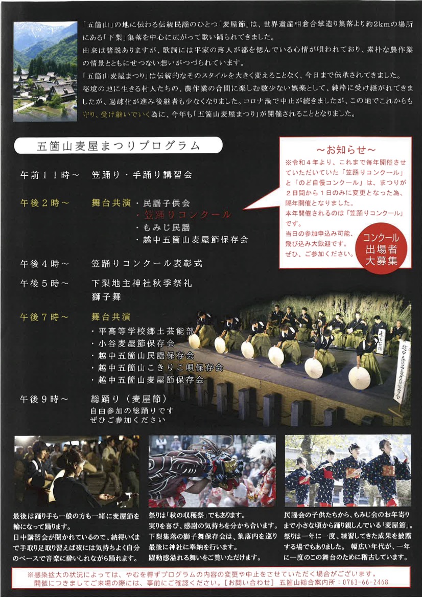 【五箇山麦屋まつり2025】イベントスケジュール!獅子舞やのど自慢など盛り沢山☆イベント内容