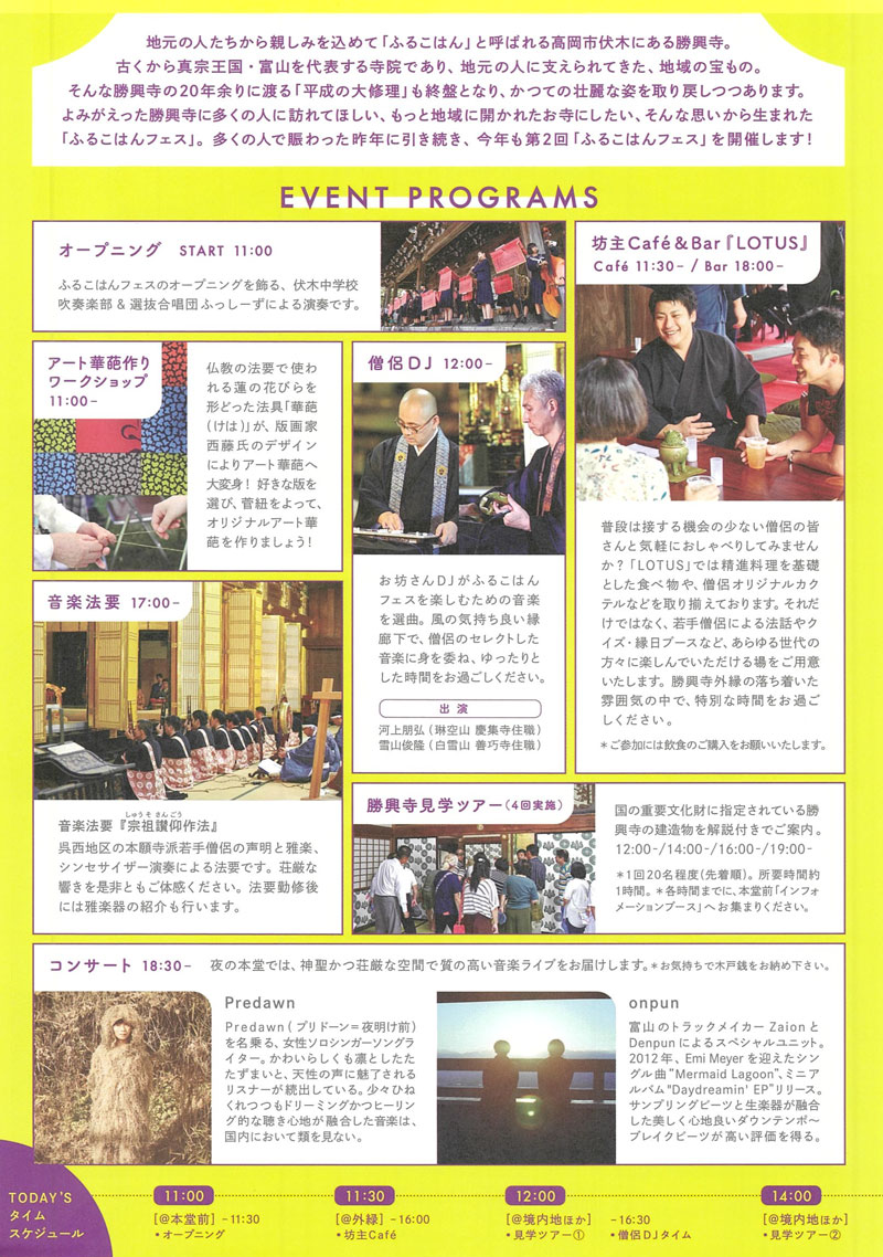 伏木雲龍山 勝興寺で開催される「ふるこはんフェス2019」のイベント内容