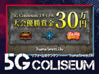 【富山ゲーマーズデイTGD2019】優勝賞金30万円のeスポーツ大会！出場しよう☆