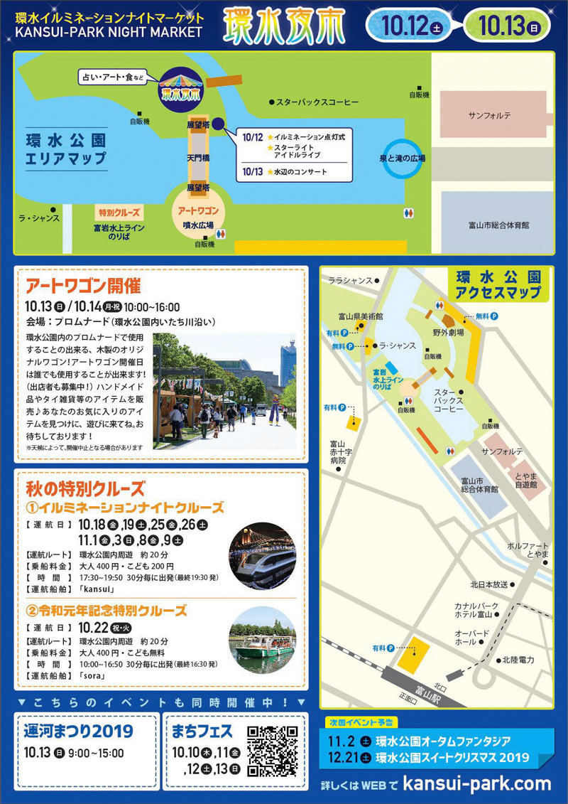 【環水夜市2019】環水イルミネーションナイトマーケットの会場マップ
