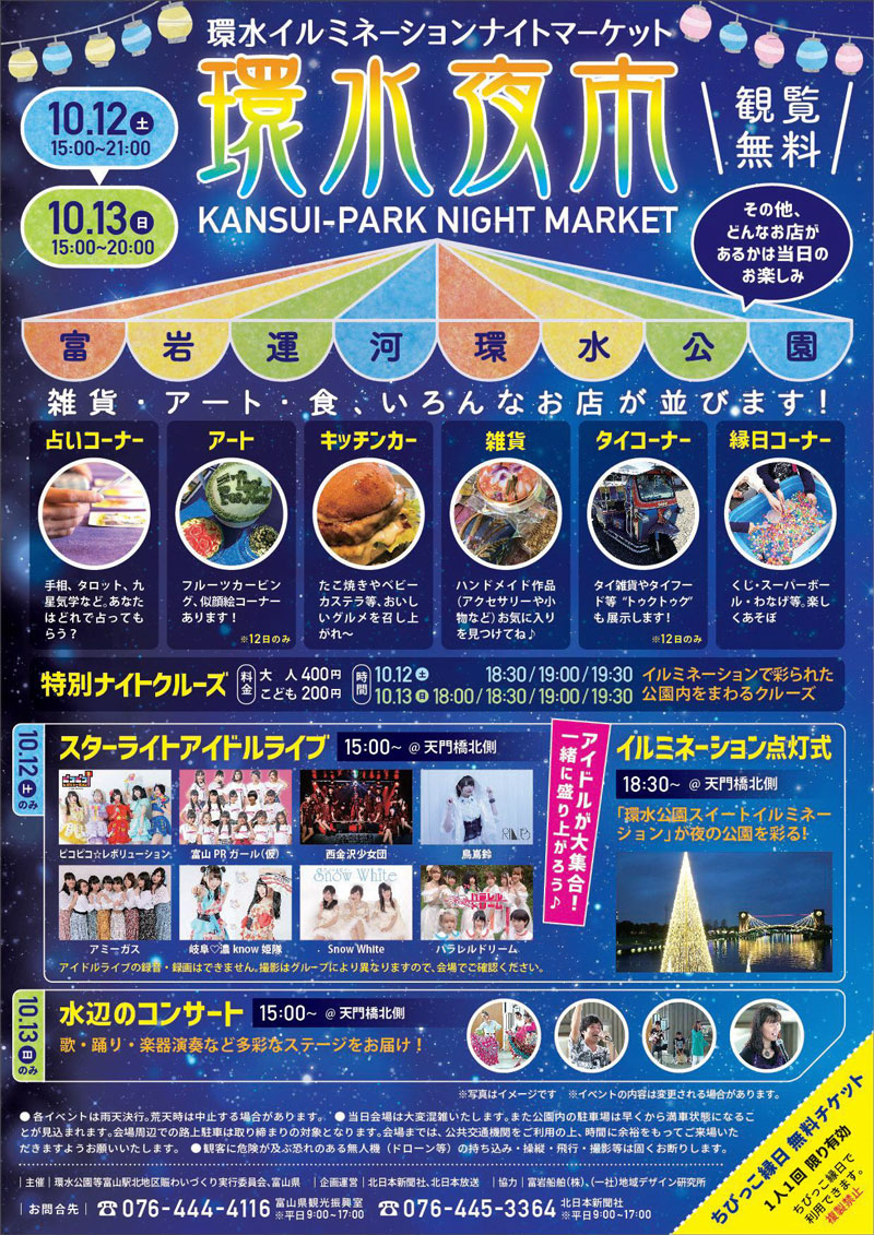 【環水夜市2019】環水イルミネーションナイトマーケットで、環水公園夜デート☆