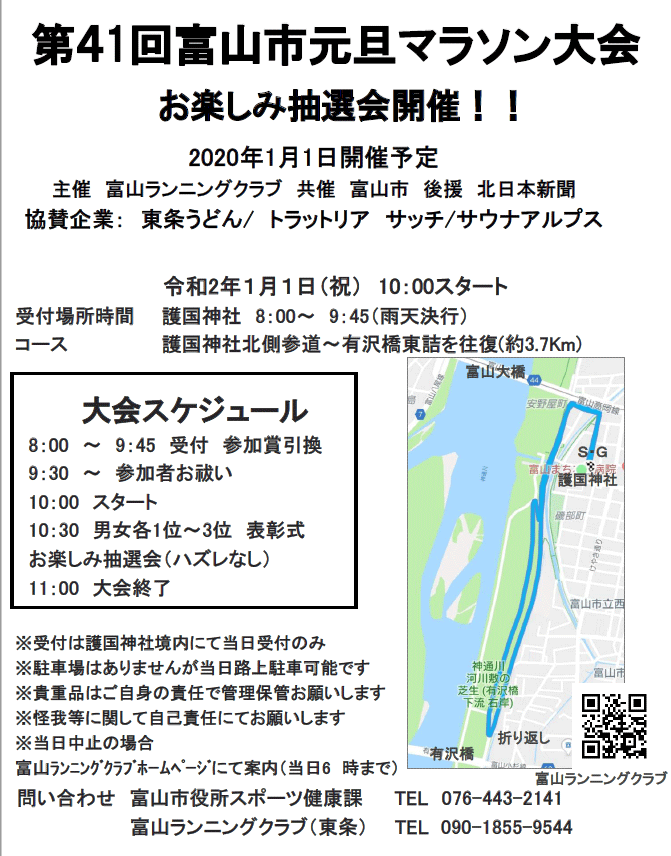 富山市の護國神社で開催される元旦マラソン大会のコースなど