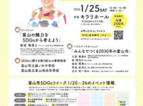 【富山市SDGsウィーク】1/25(土)に柴田理恵トークショー！＠TOYAMAキラリ
