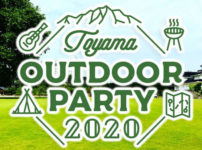 【アウトドアパーティー2020】豪華ゲスト、アクティビティ、ステージショー！