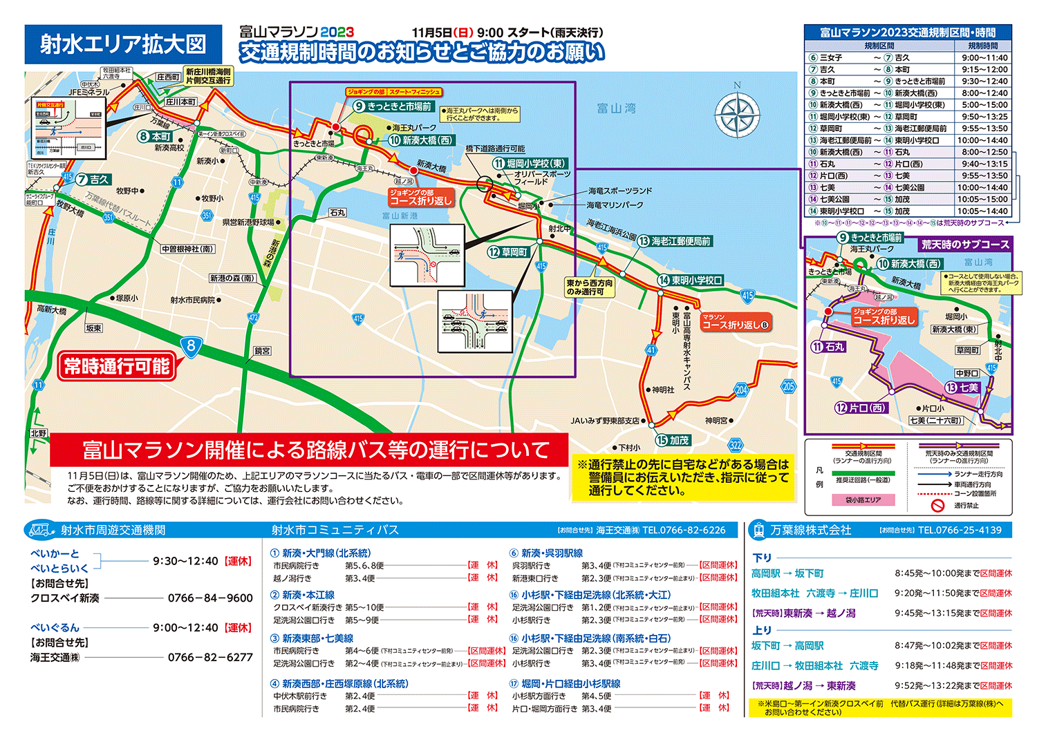 【富山マラソン2023】開催日時やエントリー日程、ゲストなど丸分かり！射水交通規制