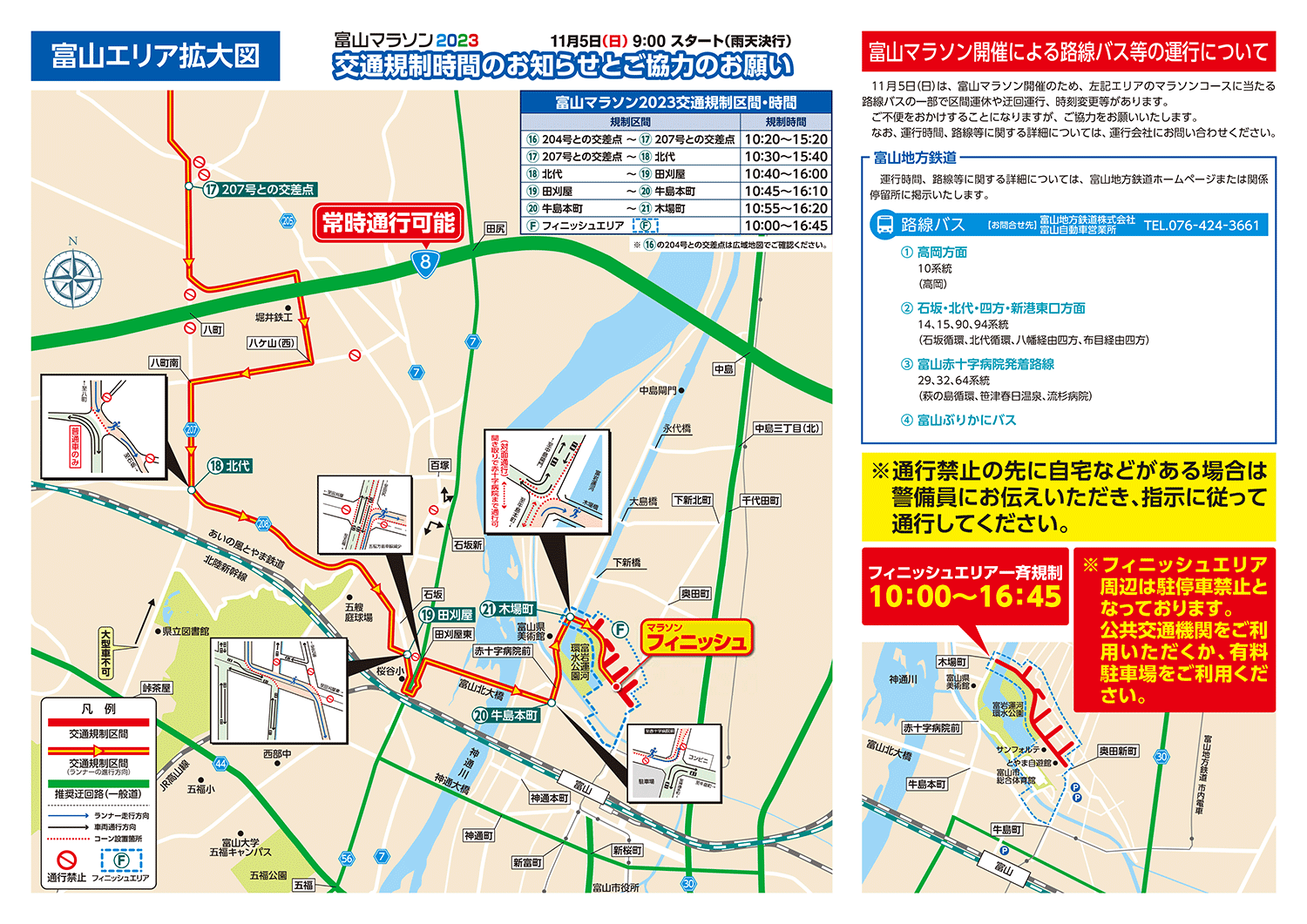 【富山マラソン2023】開催日時やエントリー日程、ゲストなど丸分かり！富山交通規制
