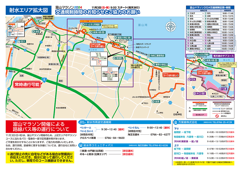 【富山マラソン2024】開催日時やエントリー日程、ゲストなど丸分かり！射水交通規制