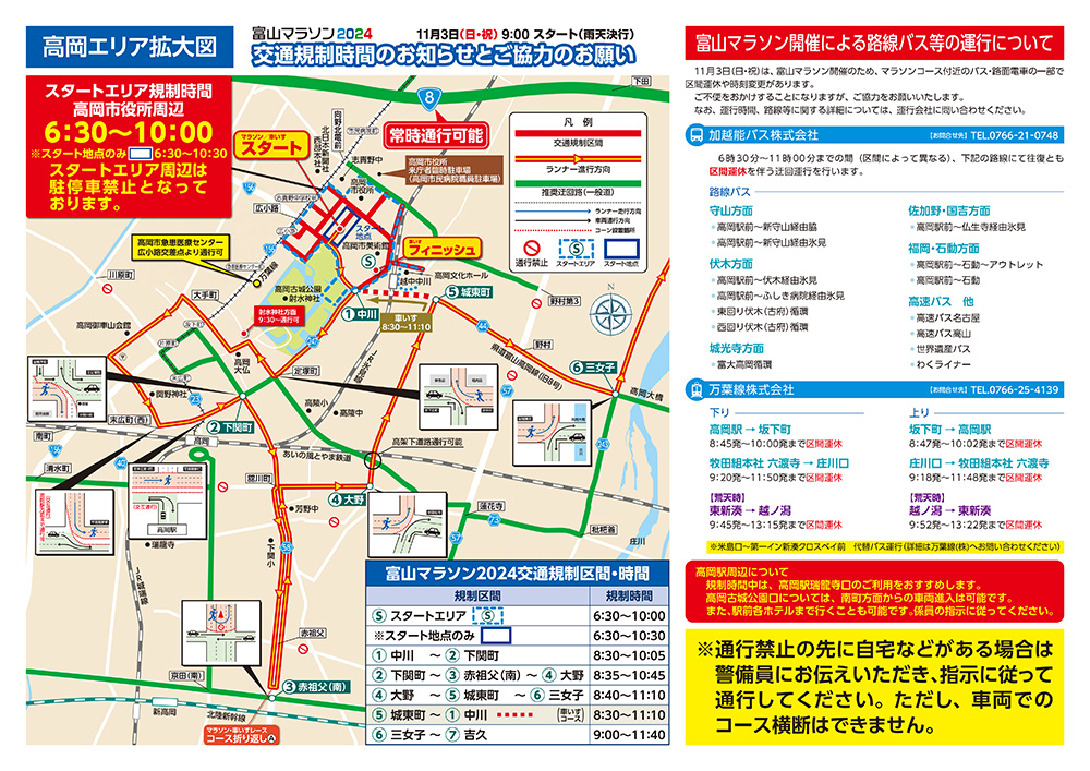 【富山マラソン2024】開催日時やエントリー日程、ゲストなど丸分かり！高岡交通規制