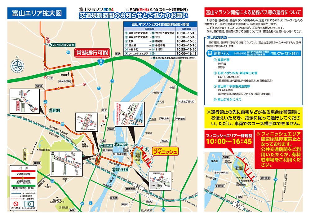 【富山マラソン2024】開催日時やエントリー日程、ゲストなど丸分かり！富山交通規制