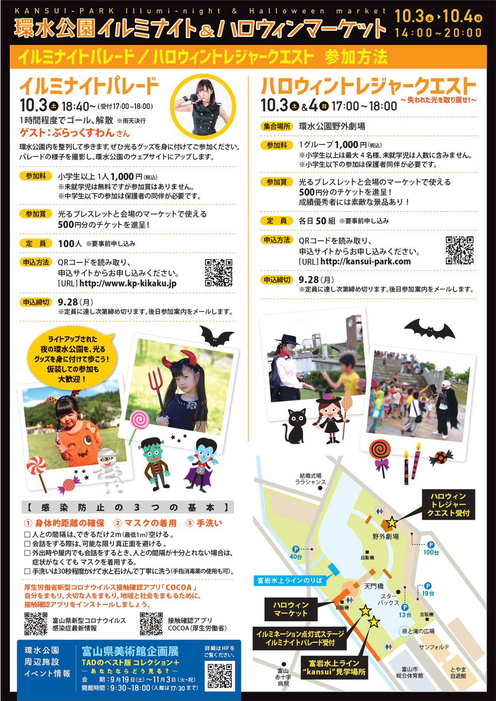 【環水公園イルミナイト＆ハロウィンマーケット2020】のイベント内容