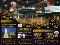 【環水公園イルミナイト＆ハロウィンマーケット2020】パレードやトレジャークエスト！