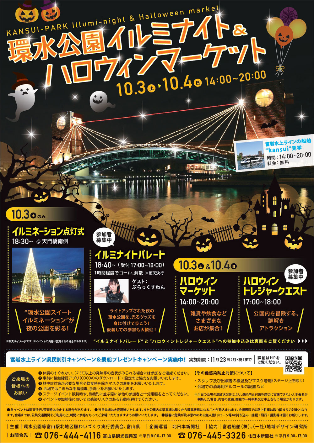 【環水公園イルミナイト＆ハロウィンマーケット2020】パレードやトレジャークエスト！