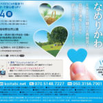 【恋たびin滑川2020年4月】東福寺野自然公園で恋愛・婚活イベント！