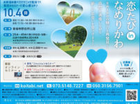 【恋たびin滑川2020年4月】東福寺野自然公園で恋愛・婚活イベント！