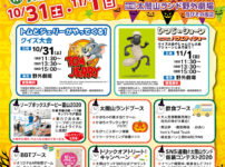 【ハロウィンフェスタin太閤山ランド2020】食・スポーツ・行楽の秋を満喫！