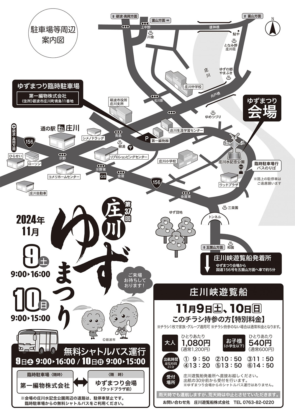 【庄川ゆずまつり2024】庄川の生ゆずや加工品、特産品など販売！地図