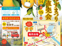 【庄川ゆずまつり2020】庄川特産の生ゆずドライブスルー販売【コロナ対策】