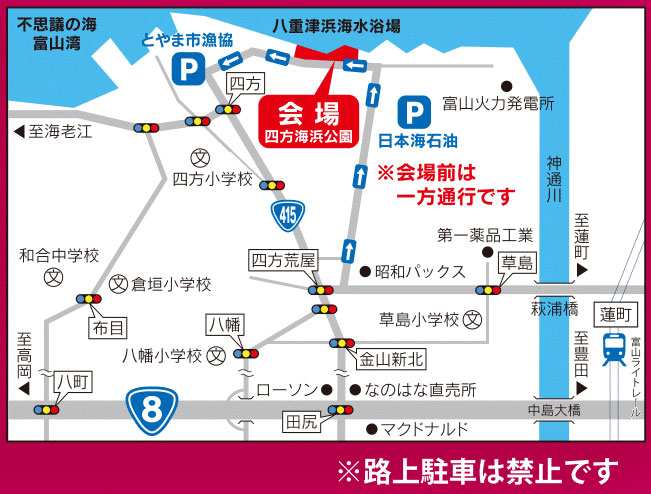 富山市四方で開催される「WaGo!だらまつり2023」アクセス＆駐車場マップ

