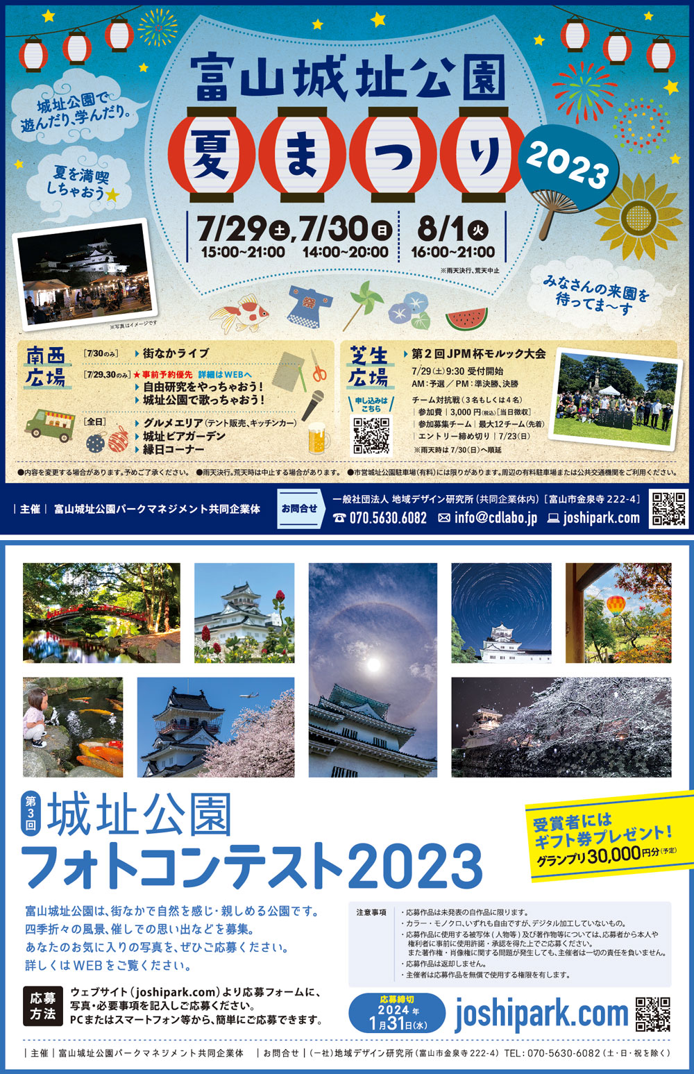 【富山城址公園 夏祭り2023】キッチンカーや音楽ライブなどイベント盛りだくさん！