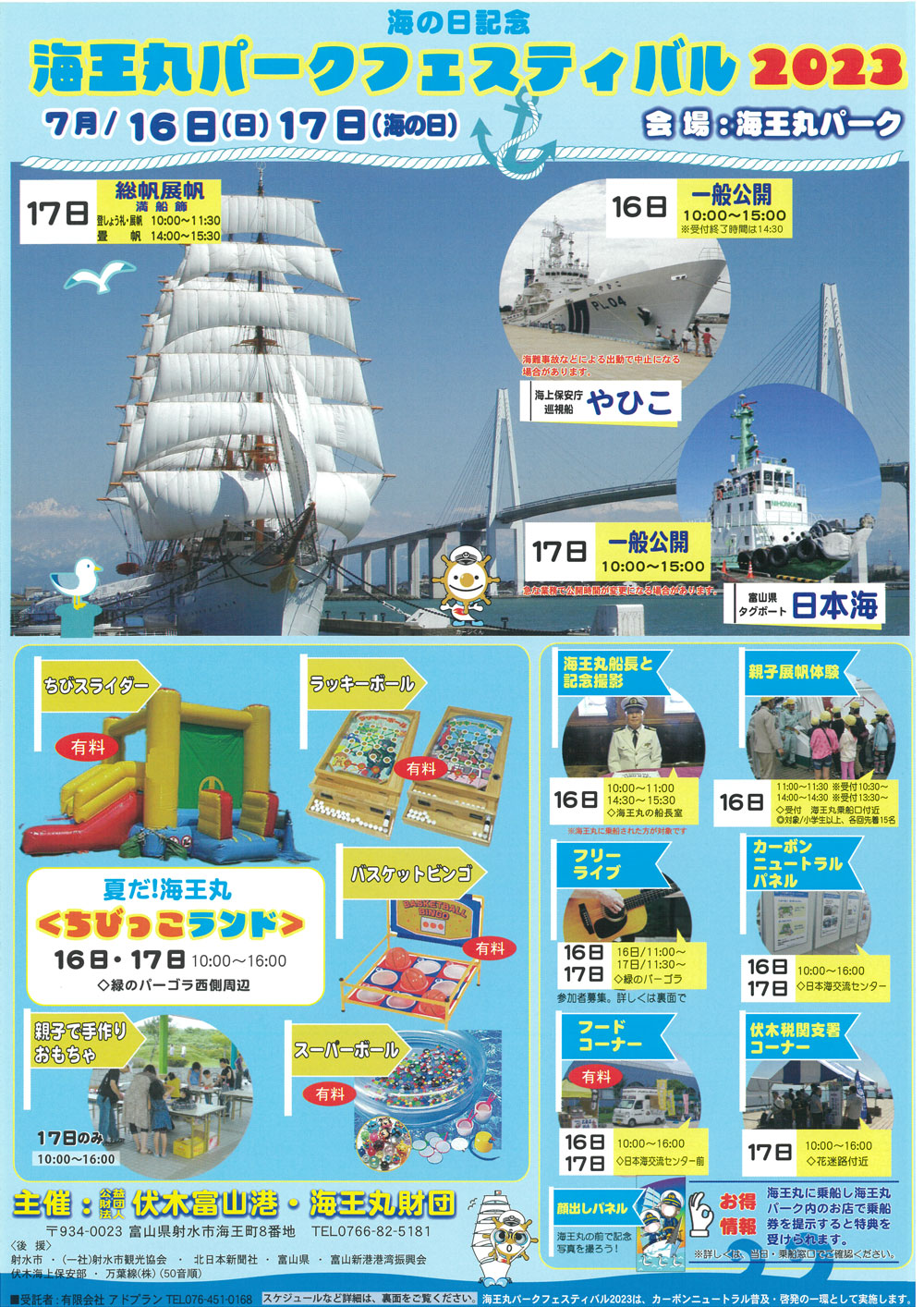【海王丸パークフェスティバル2023】ちびっこランドや観光船の無料乗船！