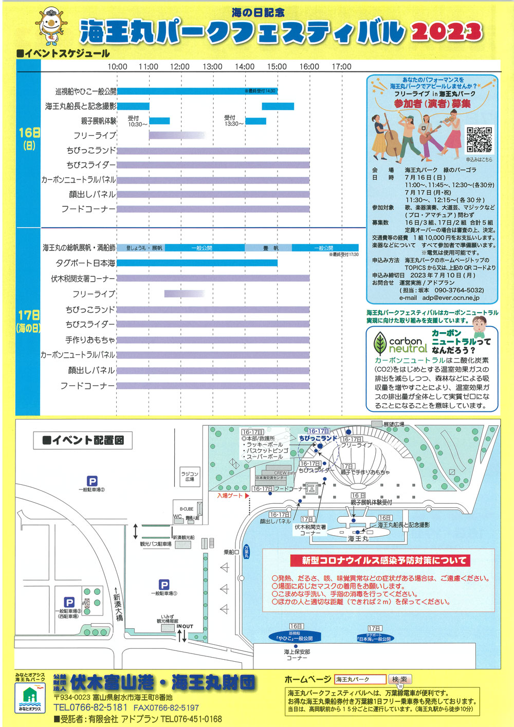 海王丸パークフェスタ2023のイベント日程や会場マップ